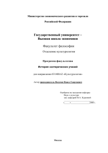 История эзотерических учений: Программа курса