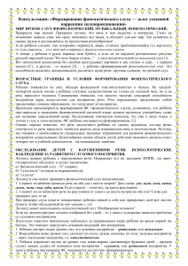 Фонематический слух: консультация логопеда