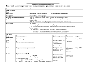 Теорема Безу и схема Горнера: Поурочный план для 10 класса