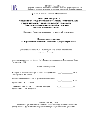 Операционные системы: программа курса НИУ ВШЭ
