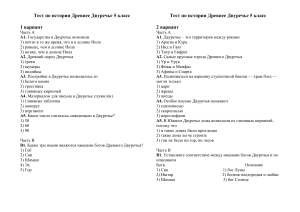 Тест по истории Древнего Двуречья, 5 класс