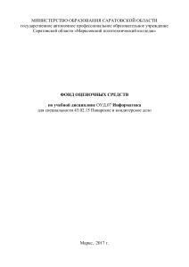 ФОС Информатика Поварское и кондитерское дело