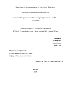 Социальная история России XIX-XX вв. УМК