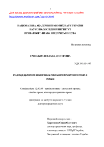 Деликтные обязательства в Украине: рецепция римского права