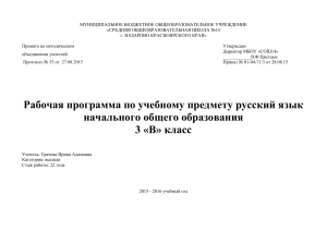 Рабочая программа по русскому языку, 3 класс
