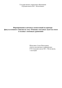 Решение задач на смеси и сплавы: факультативное занятие