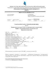 Физика: Рабочая программа для электроэнергетики