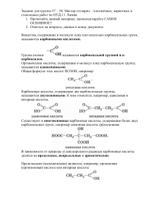 Карбоновые кислоты: свойства, получение, производные