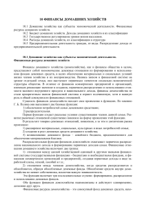 Финансы домашних хозяйств: бюджет, доходы, расходы