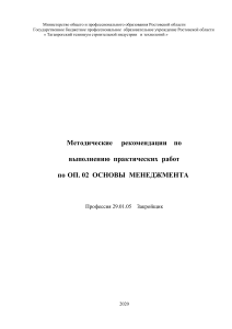 Основы менеджмента: Практические работы для Закройщиков