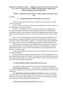 Оценочная деятельность: конспект лекций для антикризисного управления