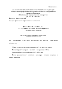 Экономическая теория: Учебные материалы для студентов ЗабГУ