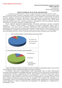 Бронзы Оби: Интерактивная экскурсия по краеведческому туризму
