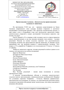 Биология 8 класс: Происхождение человека