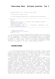 История религии: На пороге Нового Завета