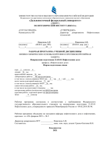 Физико-химические основы коррозии: рабочая программа