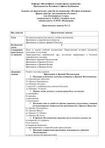 История медицины: Практическое занятие для 1 курса