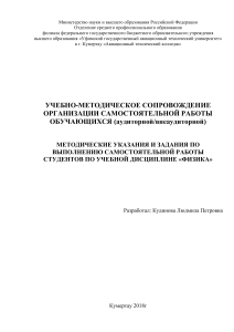 Методические указания по физике для студентов колледжа