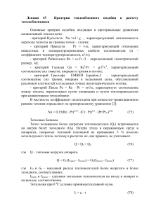 Теплообменники: критерии подобия, расчет теплообмена