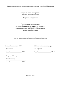 Социальная ответственность бизнеса: Учебная программа