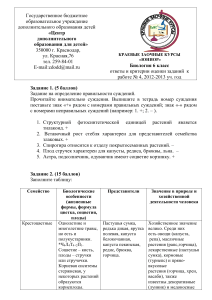 Биология 6 класс: Задания и ответы