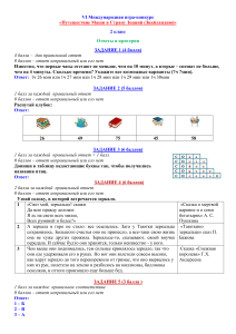 Ответы и критерии к игре Знайландия, 2 класс
