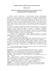 Ложные друзья переводчика в немецком языке