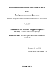 Активный полосовой фильтр: курсовая работа