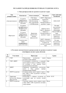 Регламент распределения студентов 1 курса по группам