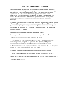 Рабочая программа по истории 9 класс (ФГОС)