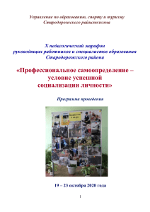 Педагогический марафон: Профессиональное самоопределение