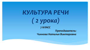 Культура речи: презентация для 7 класса