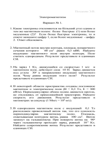 Задачи по электромагнетизму. Вариант №1-8