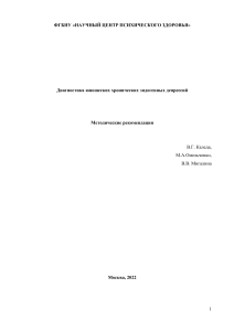 Диагностика юношеских хронических эндогенных депрессий