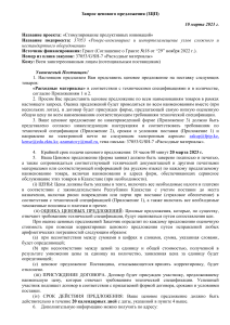 Запрос ценового предложения на расходные материалы