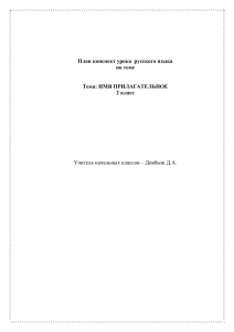 Имя прилагательное. 2 класс. Конспект урока