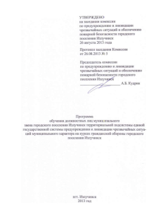 Training Program for Civil Defense and Emergency Situations in Izluchinsk