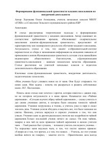 Функциональная грамотность младших школьников во внеурочной деятельности
