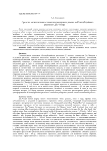 Чосер: новеллизация рыцарского романа в рассказах