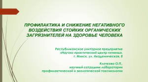Профилактика СОЗ: воздействие на здоровье, снижение рисков