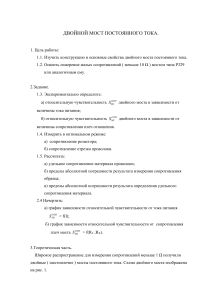Двойной мост постоянного тока: лабораторная работа