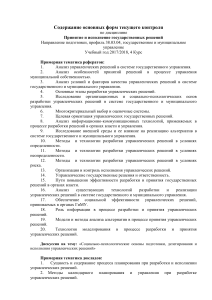 Гос. решения: темы, тесты, вопросы к экзамену