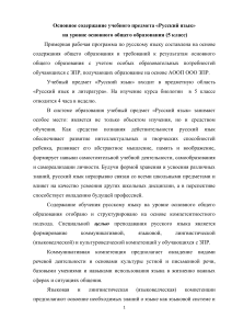 Русский язык 5 класс: Учебная программа для ЗПР