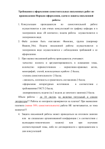 Требования к оформлению письменных работ по правоведению