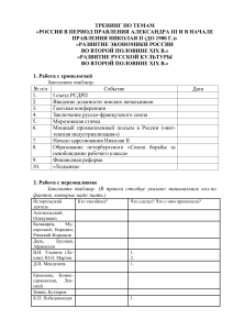 Россия XIX век: Тренинг по истории и культуре