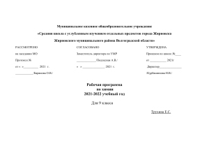 Рабочая программа по химии 9 класс