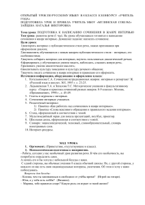 Урок русского языка: Подготовка к сочинению-интервью, 8 класс