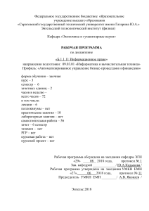 Информационное право: Рабочая программа для ИВТ