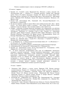 Ответы к заданиям по литературе 8-11 класс