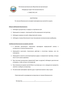 Инструктаж по технике безопасности в каратэ